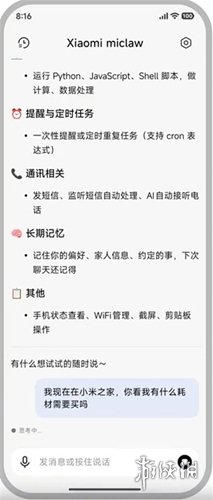 小米Xiaomimiclaw安卓版下载