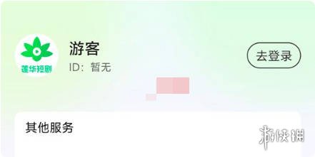 莲华短剧安装免费下载