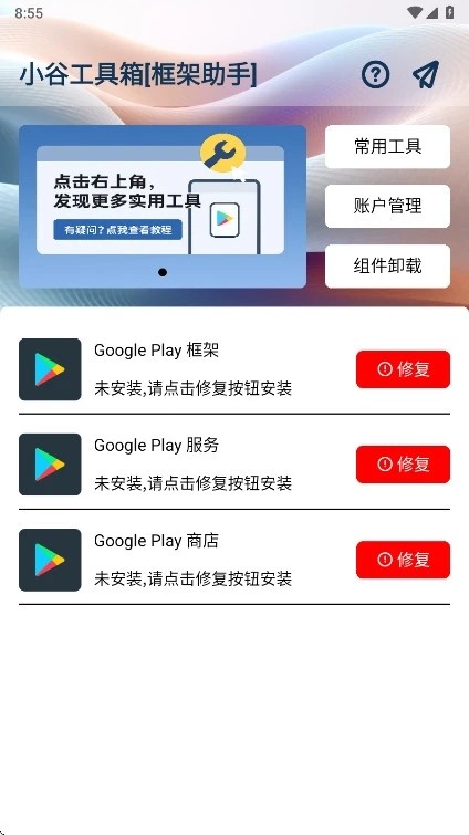 小谷工具箱软件截图3