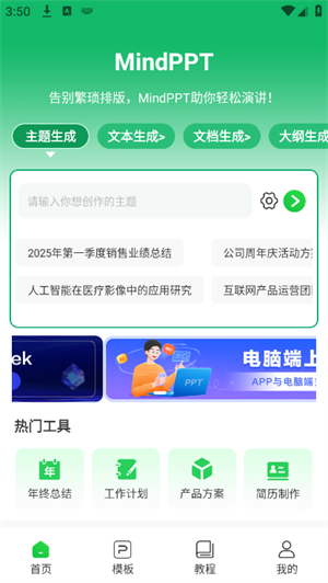 MindPPT截图0