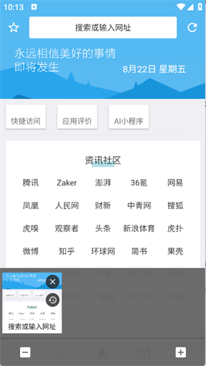 1号浏览器正版截图0