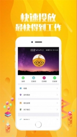 趣投招聘 截图1