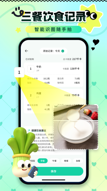 卡路里热量记录截图2