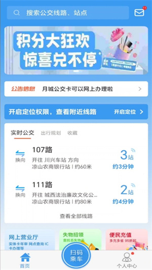 月城公交乘车码截图0