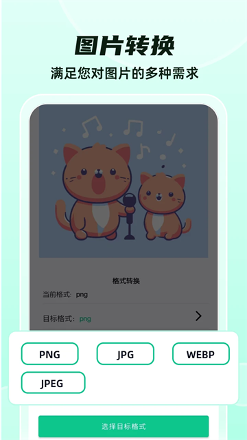 格式转换全能王免费截图1