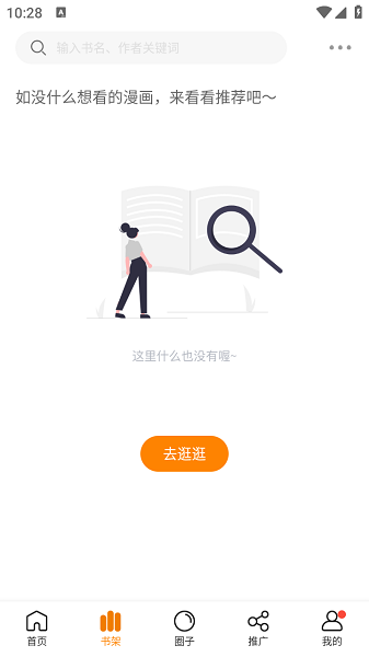 漫画社免费最新版截图0