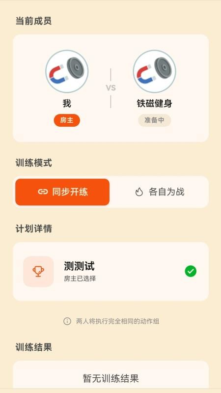 铁磁健身截图2