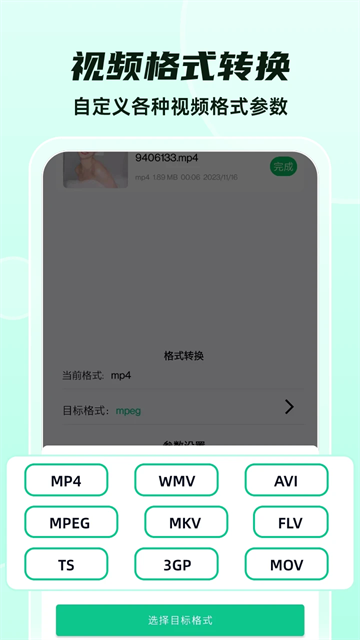 格式转换全能王免费截图3