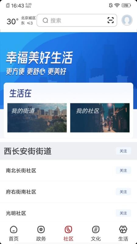 数字西城截图0