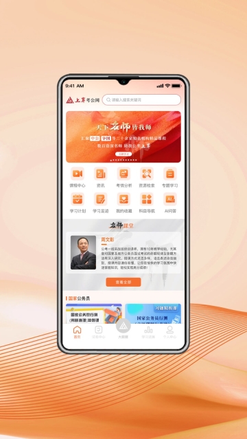 上岸考公网截图4