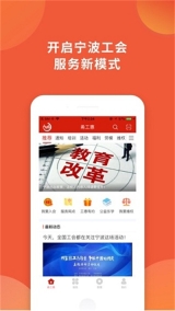 甬工惠 截图3