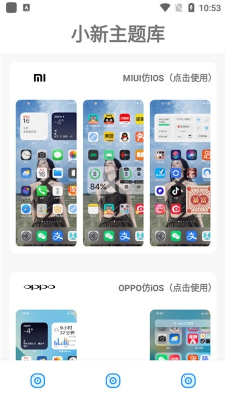 小新主题库安卓版截图1