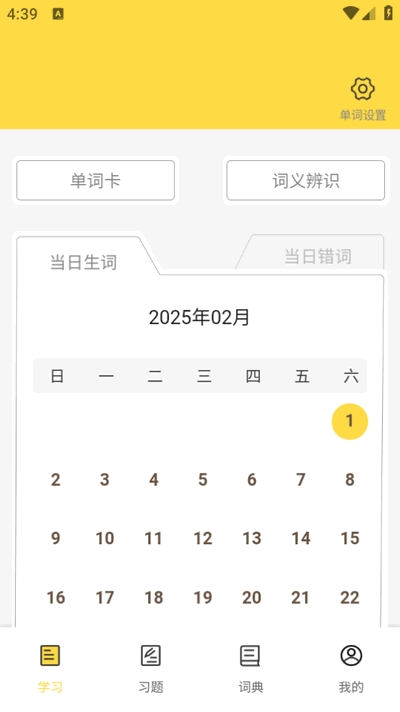 强基英语软件截图1