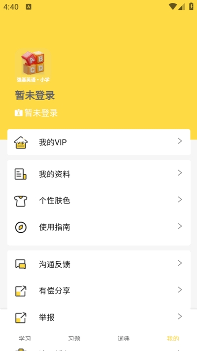 强基英语软件截图2