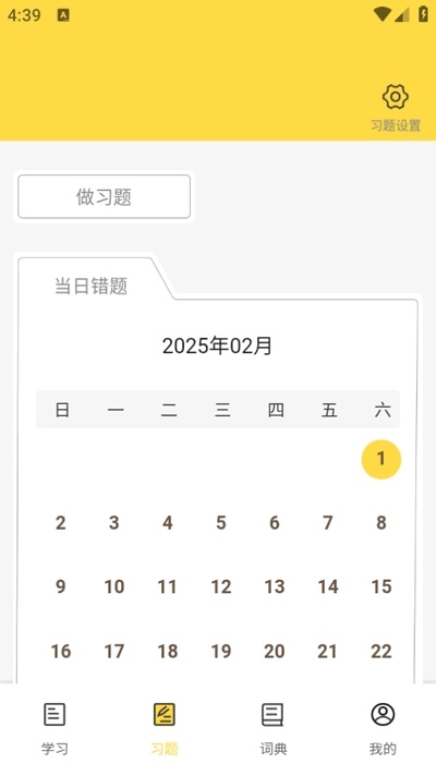 强基英语软件截图3