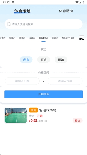 贵州省运动码手机版截图1