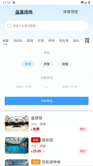 贵州省运动码手机版截图2