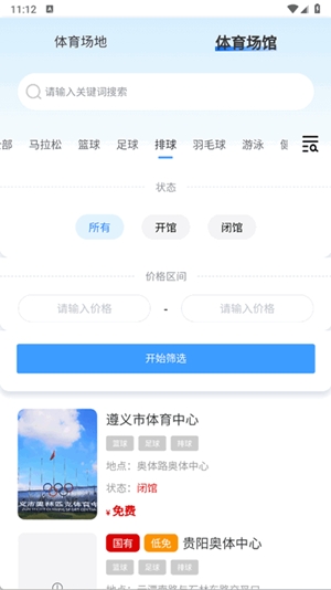 贵州省运动码手机版截图0