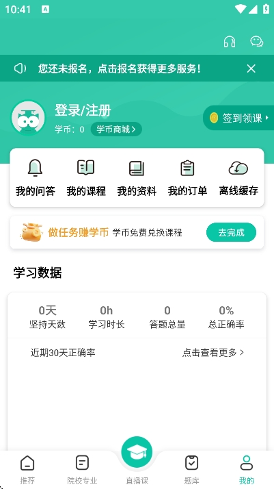 成人高考成考最新版截图1
