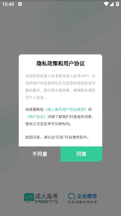 成人高考成考最新版截图0