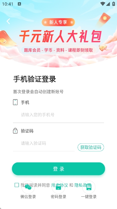 成人高考成考最新版截图3