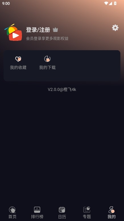 橙飞4k去广告版截图0
