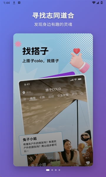 搭子Colo截图1