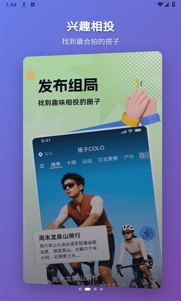 搭子Colo截图2