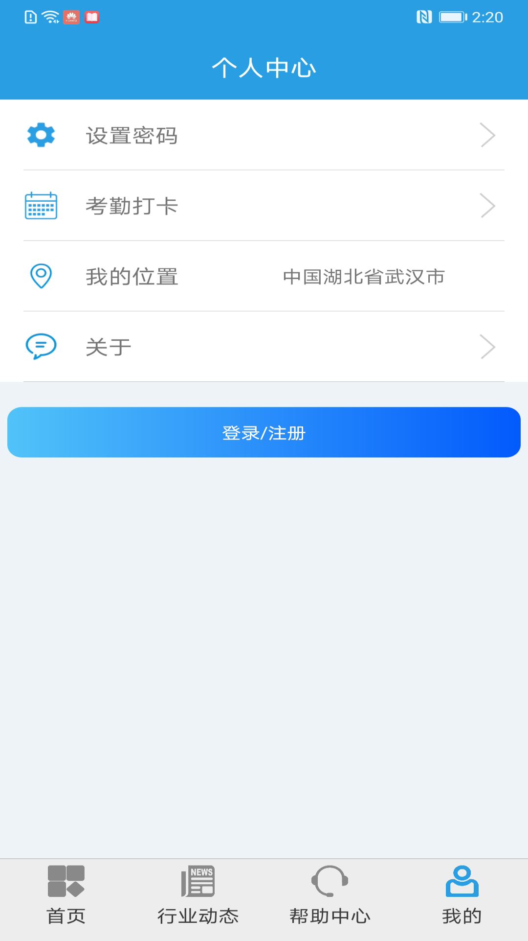 上海智慧保安安装最新版截图3