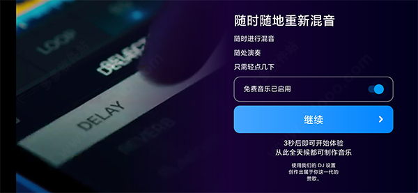 DJit中文版安装包下载