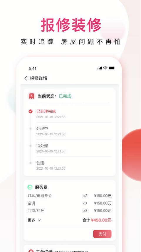 邻里邦截图0