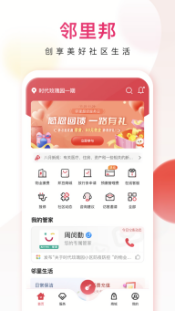 邻里邦截图3
