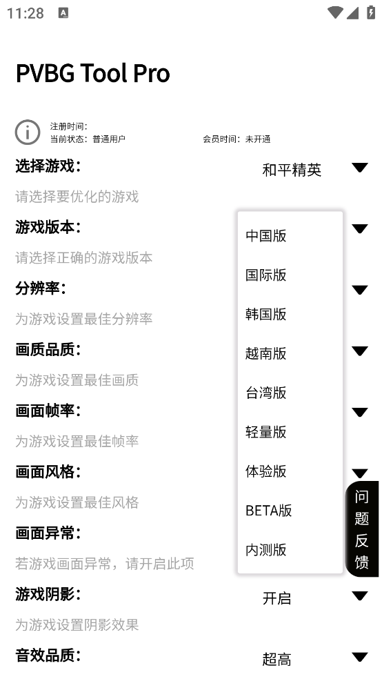 PVBG Tool Pro截图2