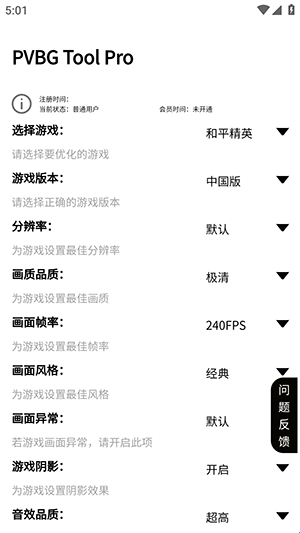 PVBGToolPro安卓下载