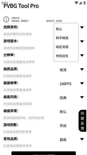 PVBGToolPro安卓下载