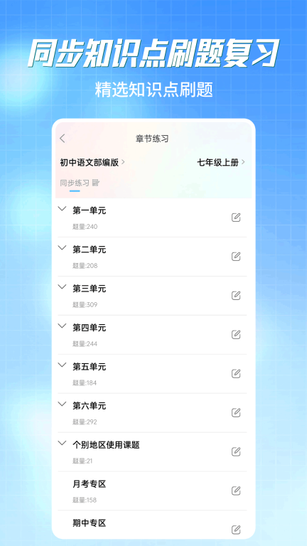 初中语数英同步学截图1