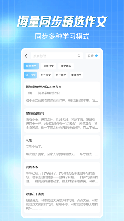 初中语数英同步学截图2
