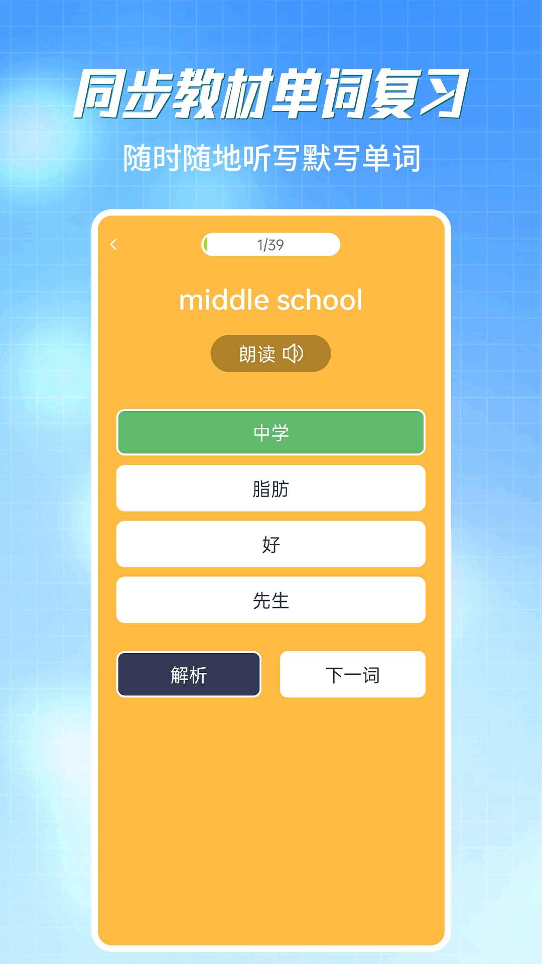 初中语数英同步学截图3