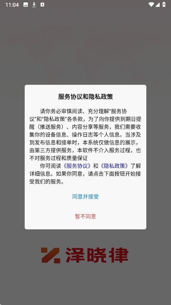 泽晓律截图1