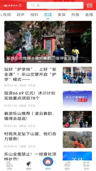 乐水乐山截图1