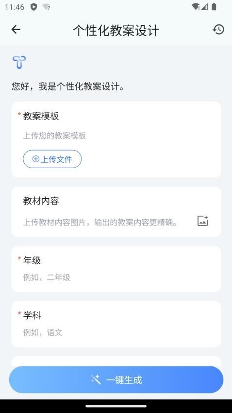 Our Teacher正版截图0
