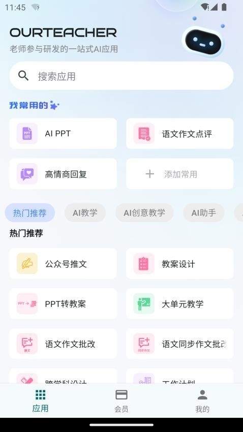 Our Teacher正版截图2