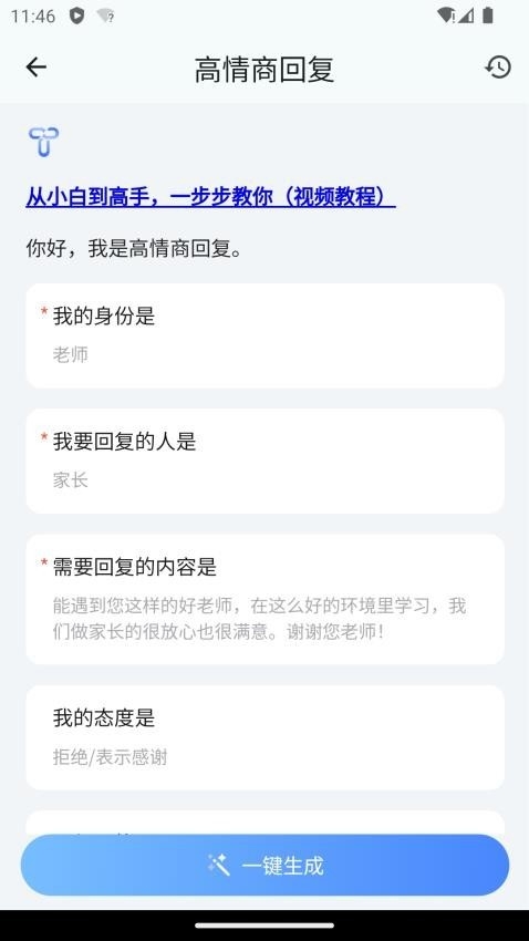 Our Teacher正版截图1