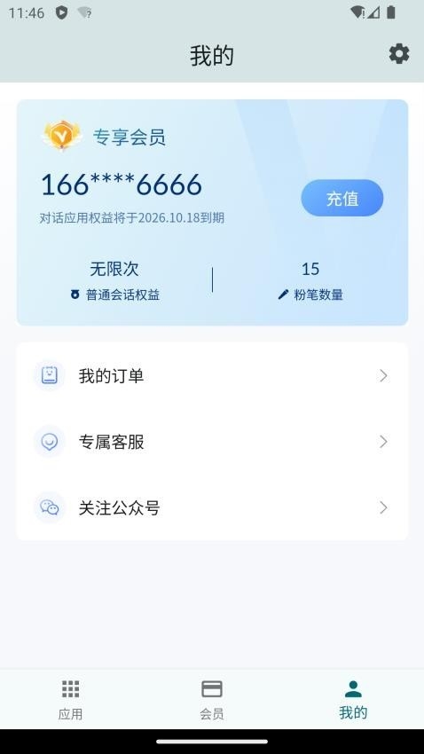Our Teacher正版截图3