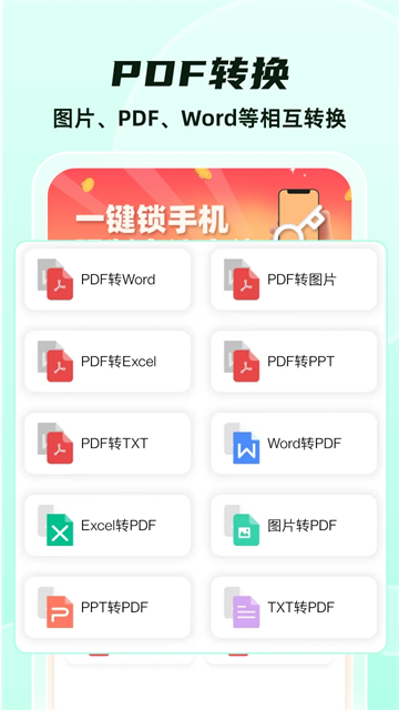 格式转换全能王免费截图0