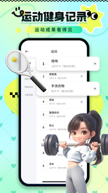 卡路里热量记录截图3