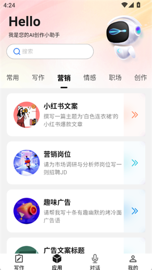 红薯AI截图0