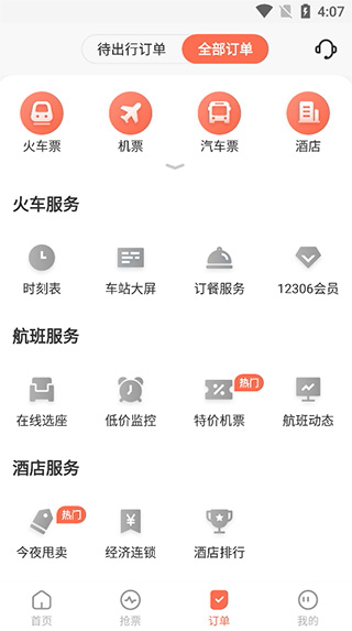 极品时刻表安卓版截图1