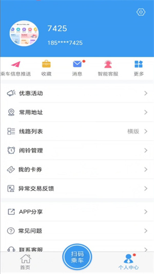 月城公交乘车码截图3