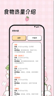 幸福血糖助手截图2